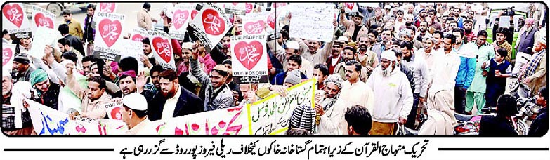 Minhaj-ul-Quran  Print Media CoverageDAILY NAI BAAT PAGE2
